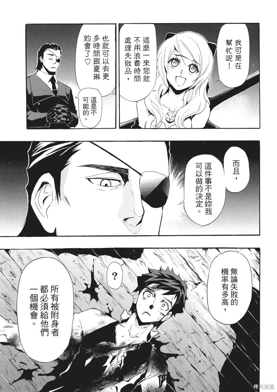 《SINNERS罪魂使》漫画最新章节第1卷免费下拉式在线观看章节第【114】张图片