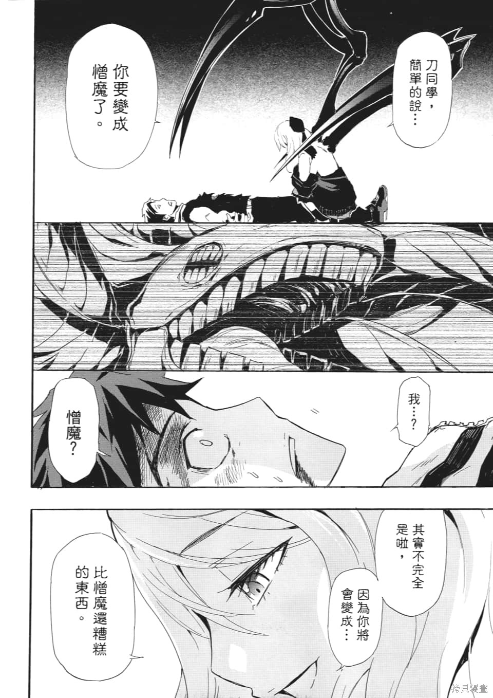 《SINNERS罪魂使》漫画最新章节第1卷免费下拉式在线观看章节第【109】张图片