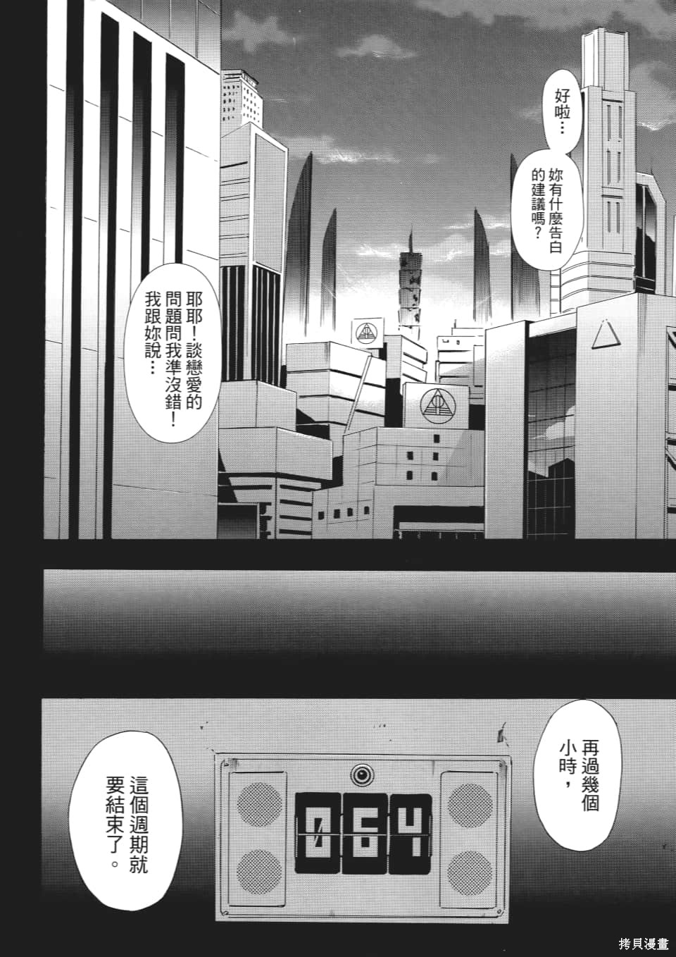 《SINNERS罪魂使》漫画最新章节第1卷免费下拉式在线观看章节第【165】张图片