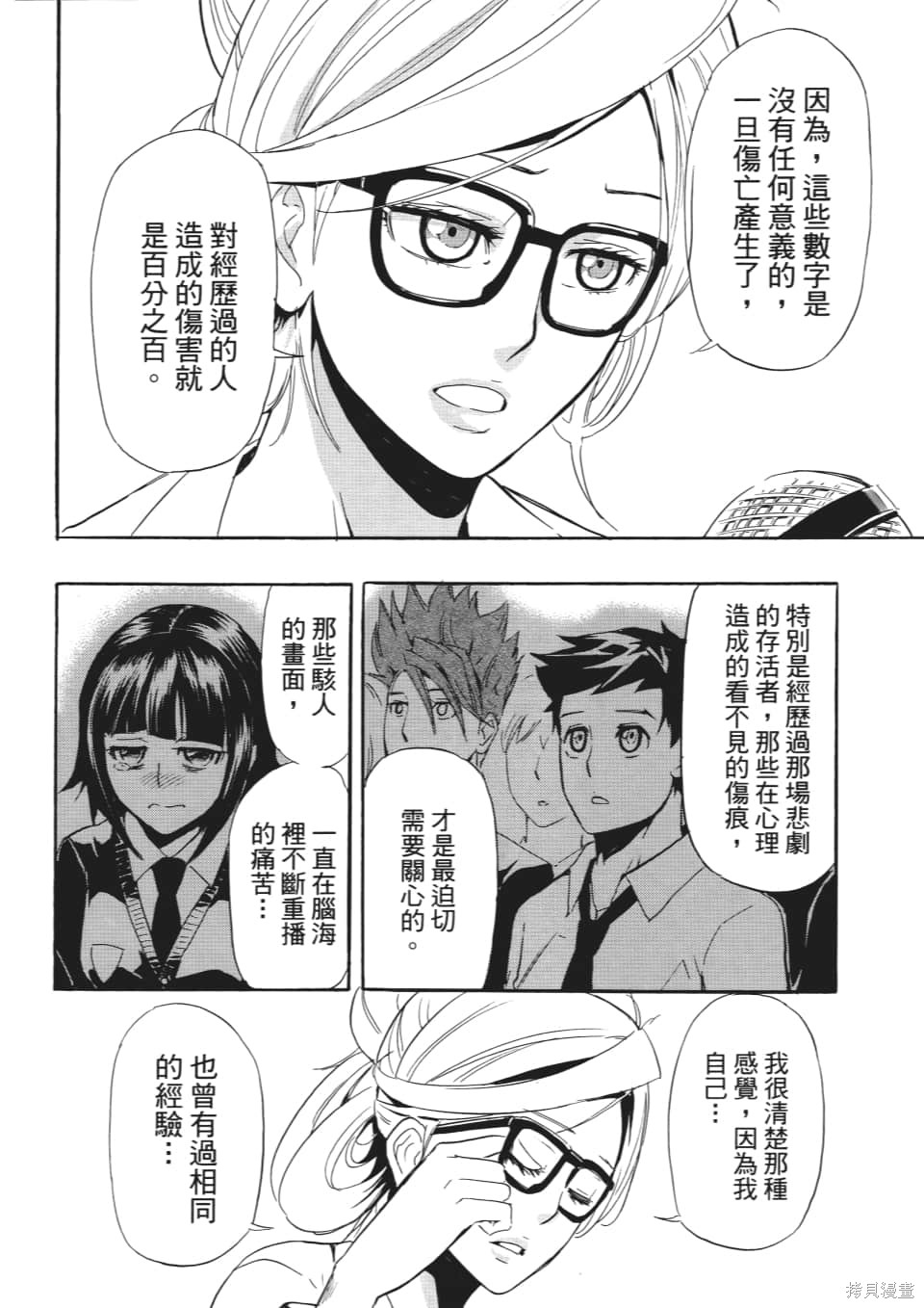 《SINNERS罪魂使》漫画最新章节第1卷免费下拉式在线观看章节第【63】张图片