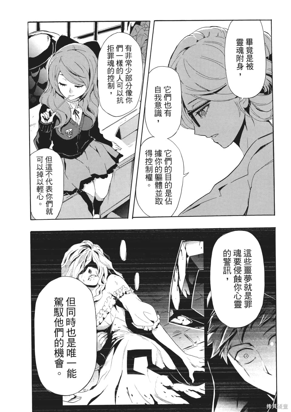 《SINNERS罪魂使》漫画最新章节第1卷免费下拉式在线观看章节第【142】张图片