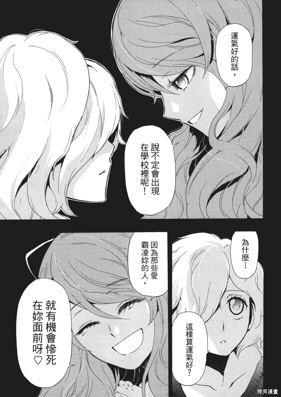 《SINNERS罪魂使》漫画最新章节第1卷免费下拉式在线观看章节第【168】张图片