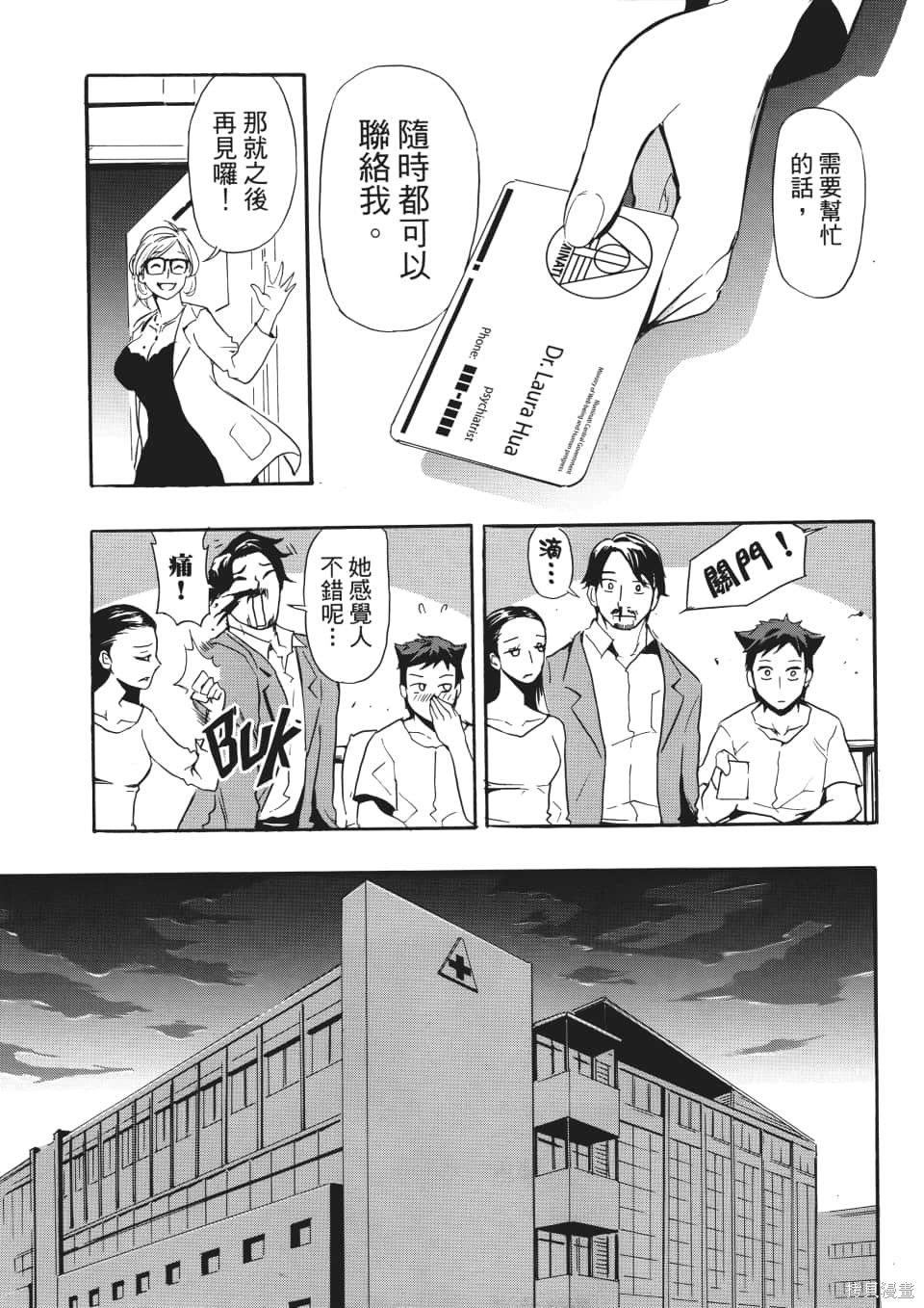 《SINNERS罪魂使》漫画最新章节第1卷免费下拉式在线观看章节第【46】张图片