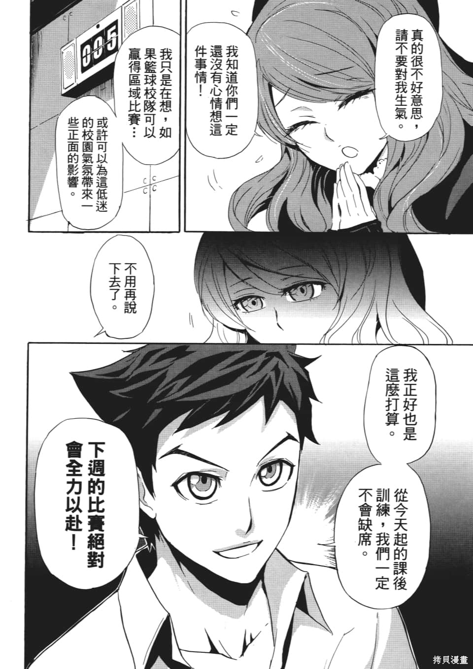 《SINNERS罪魂使》漫画最新章节第1卷免费下拉式在线观看章节第【75】张图片