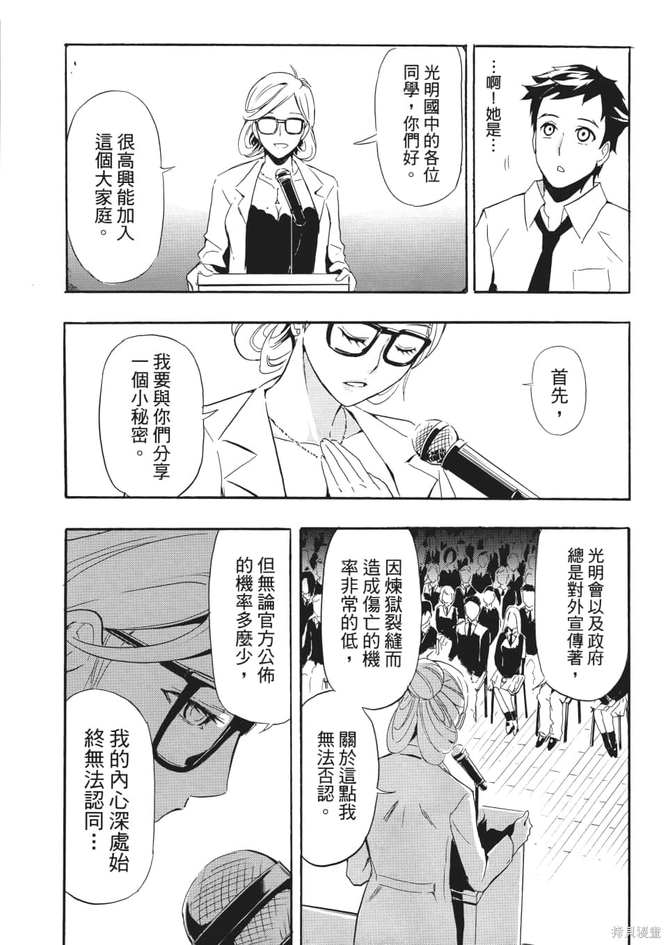 《SINNERS罪魂使》漫画最新章节第1卷免费下拉式在线观看章节第【62】张图片