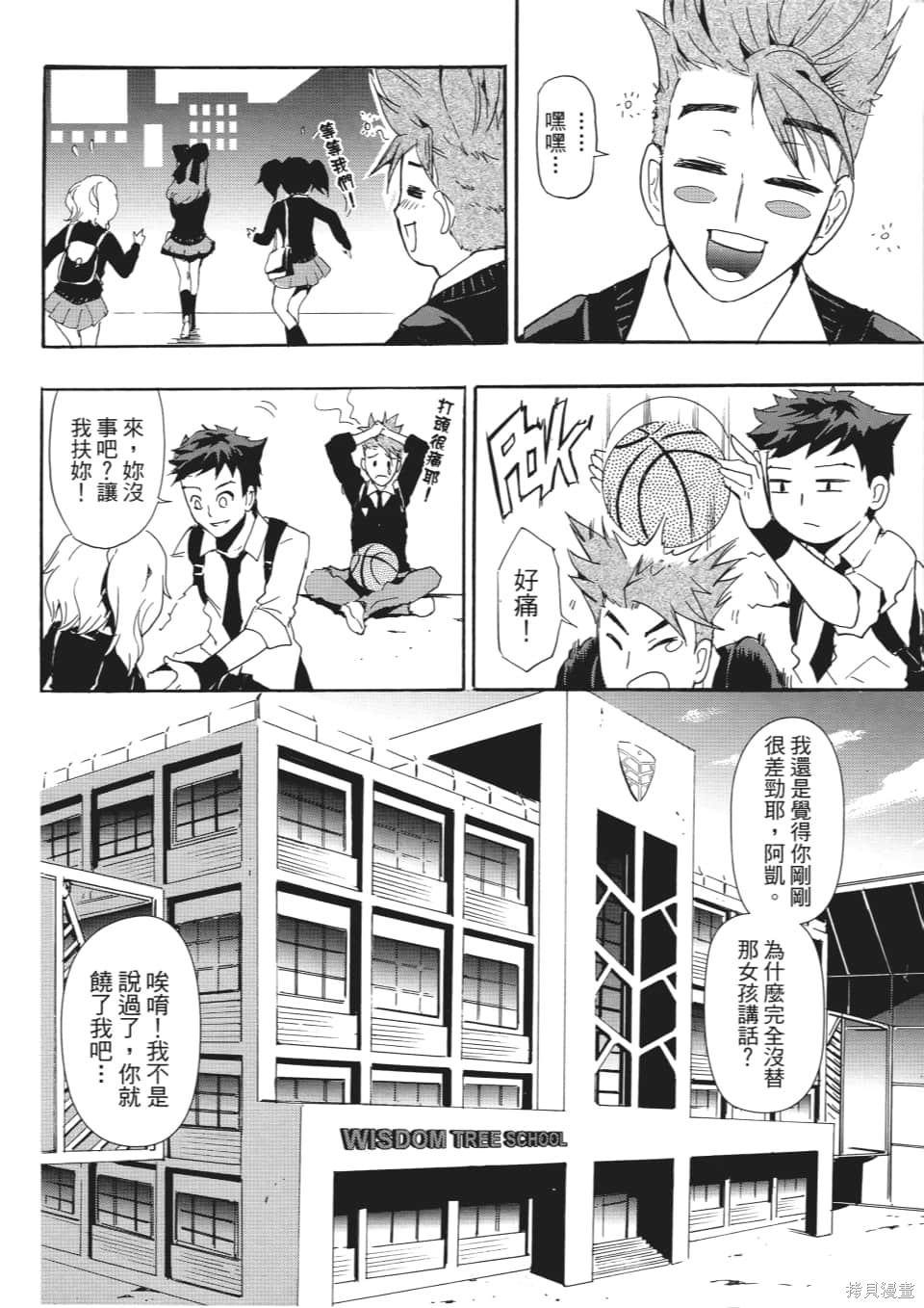 《SINNERS罪魂使》漫画最新章节第1卷免费下拉式在线观看章节第【19】张图片