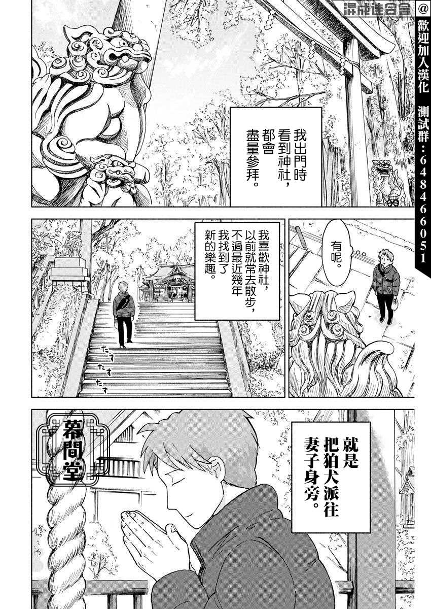 《派遣狛犬》漫画最新章节第1话免费下拉式在线观看章节第【2】张图片