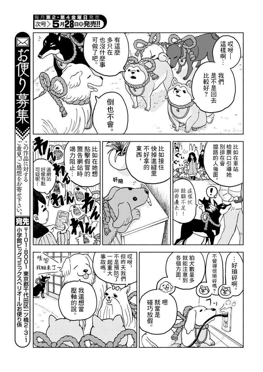 《派遣狛犬》漫画最新章节第1话免费下拉式在线观看章节第【7】张图片