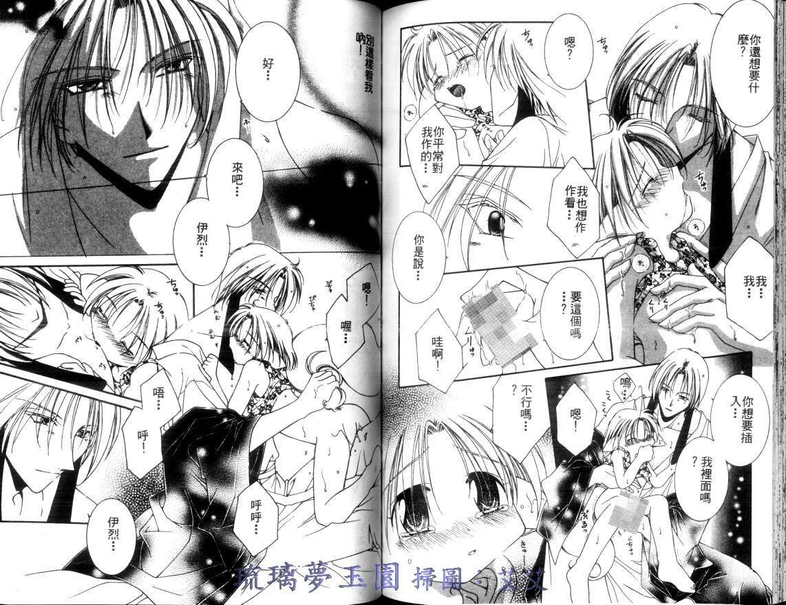 《小亲亲魔法使》漫画最新章节第2卷免费下拉式在线观看章节第【64】张图片