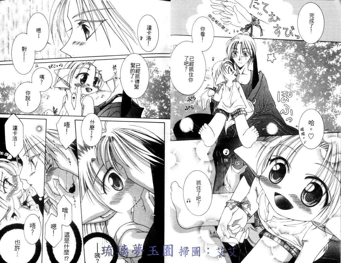 《小亲亲魔法使》漫画最新章节第2卷免费下拉式在线观看章节第【5】张图片