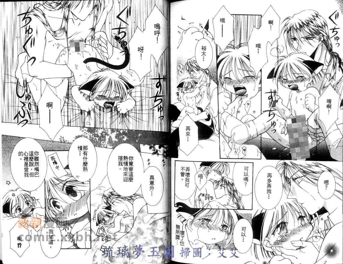 《小亲亲魔法使》漫画最新章节第2卷免费下拉式在线观看章节第【76】张图片
