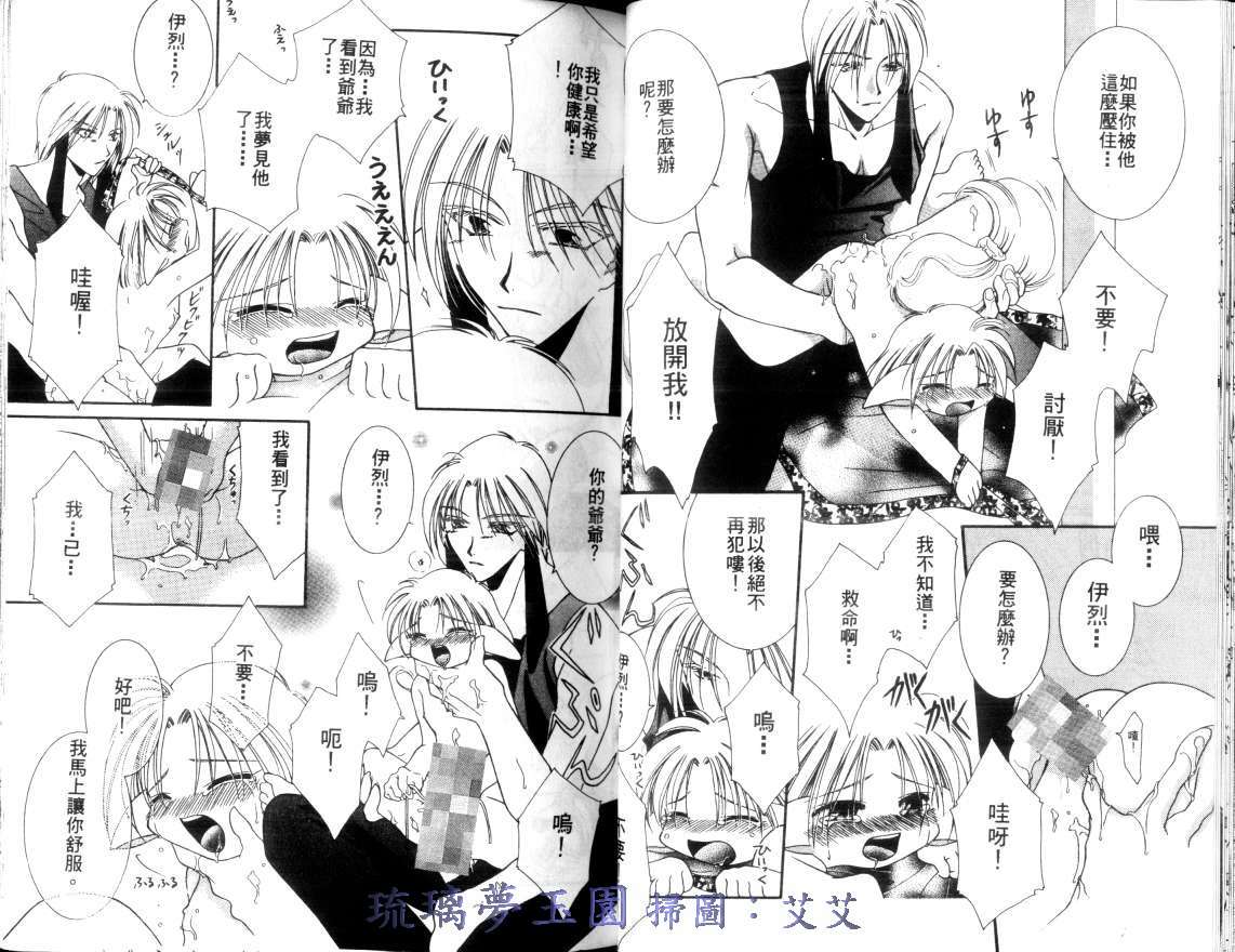 《小亲亲魔法使》漫画最新章节第2卷免费下拉式在线观看章节第【18】张图片