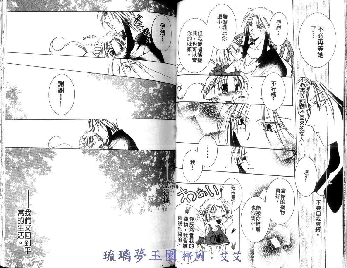 《小亲亲魔法使》漫画最新章节第2卷免费下拉式在线观看章节第【31】张图片