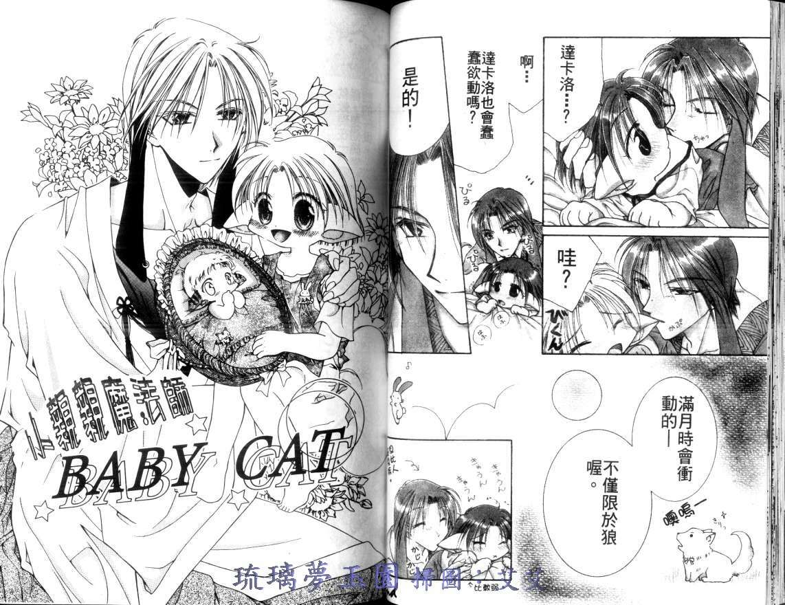 《小亲亲魔法使》漫画最新章节第2卷免费下拉式在线观看章节第【34】张图片
