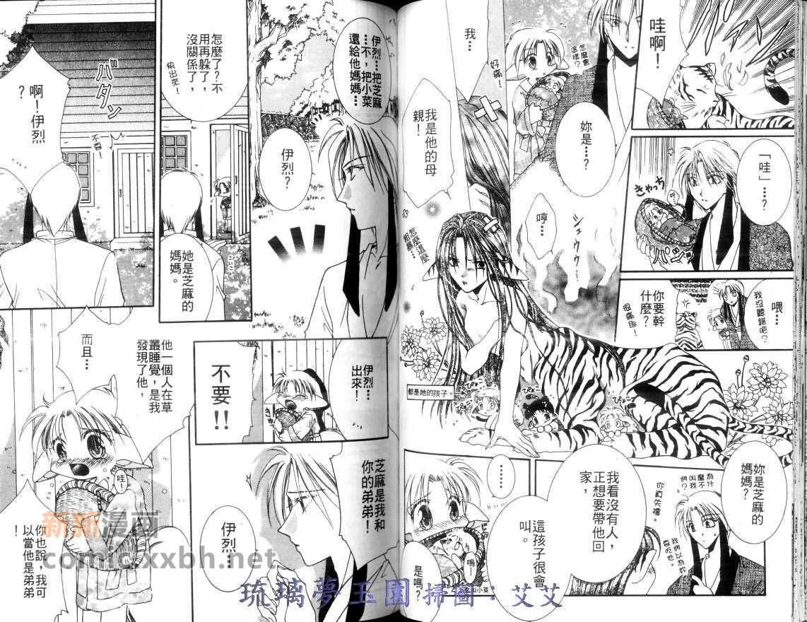 《小亲亲魔法使》漫画最新章节第2卷免费下拉式在线观看章节第【43】张图片