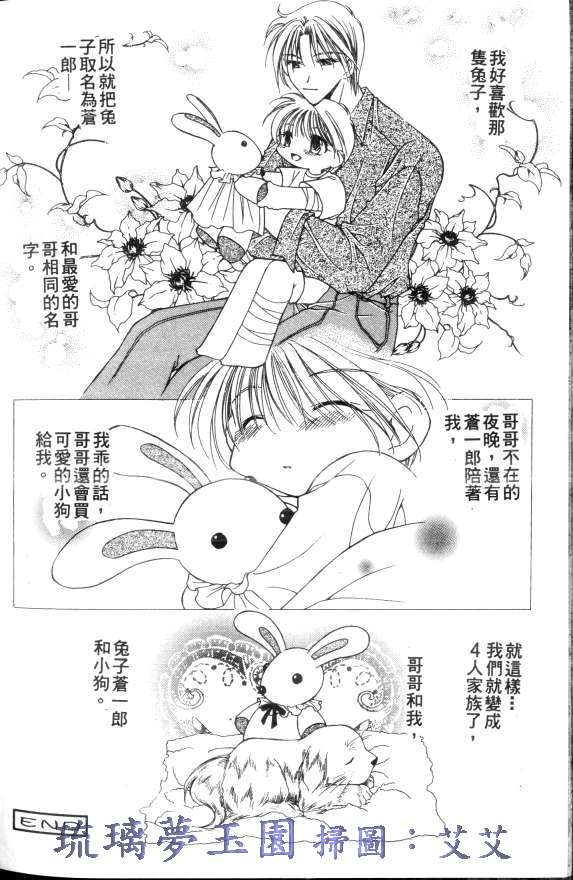 《小亲亲魔法使》漫画最新章节第1卷免费下拉式在线观看章节第【80】张图片