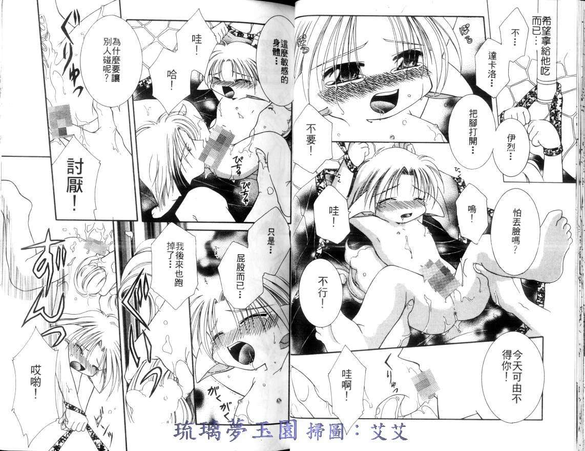 《小亲亲魔法使》漫画最新章节第2卷免费下拉式在线观看章节第【17】张图片