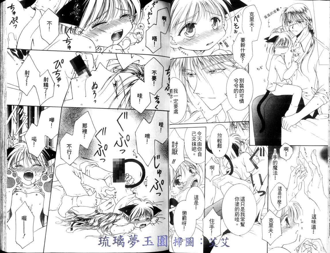 《小亲亲魔法使》漫画最新章节第1卷免费下拉式在线观看章节第【22】张图片