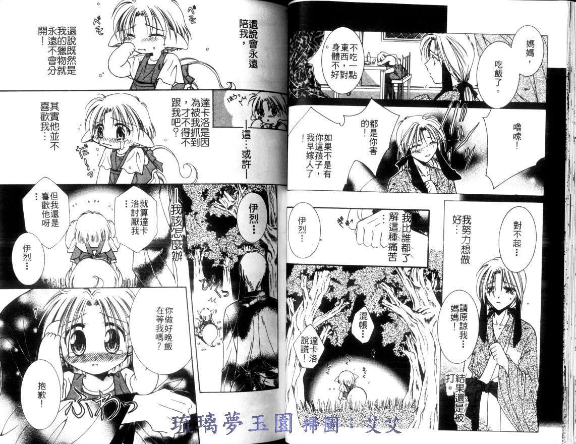 《小亲亲魔法使》漫画最新章节第2卷免费下拉式在线观看章节第【28】张图片