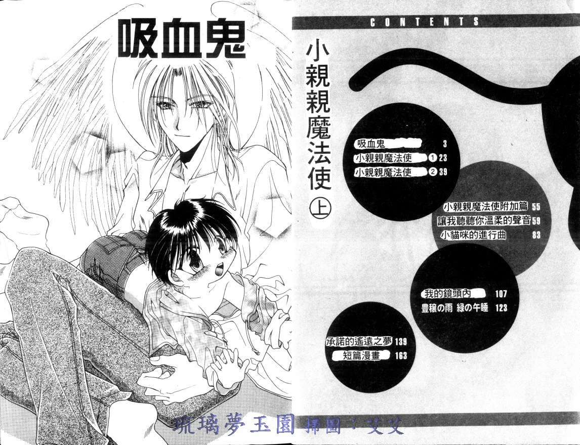 《小亲亲魔法使》漫画最新章节第1卷免费下拉式在线观看章节第【2】张图片