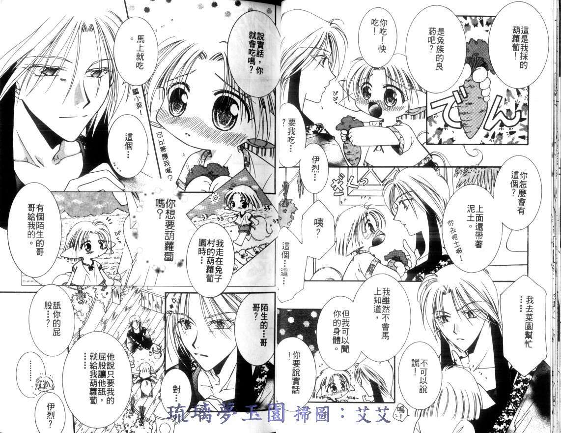 《小亲亲魔法使》漫画最新章节第2卷免费下拉式在线观看章节第【14】张图片