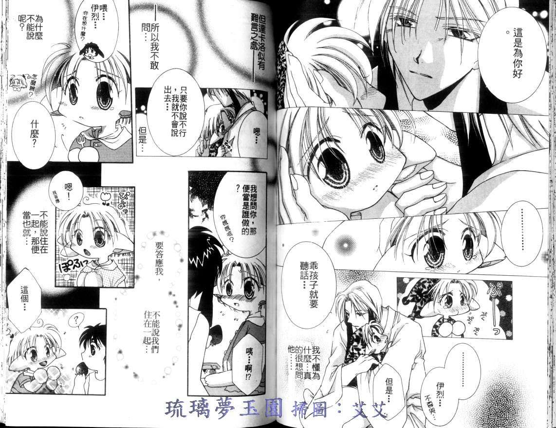 《小亲亲魔法使》漫画最新章节第2卷免费下拉式在线观看章节第【49】张图片