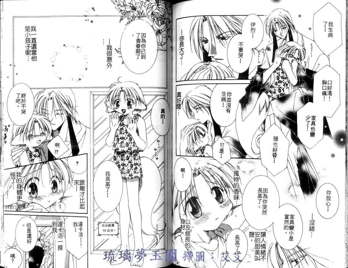 《小亲亲魔法使》漫画最新章节第2卷免费下拉式在线观看章节第【62】张图片