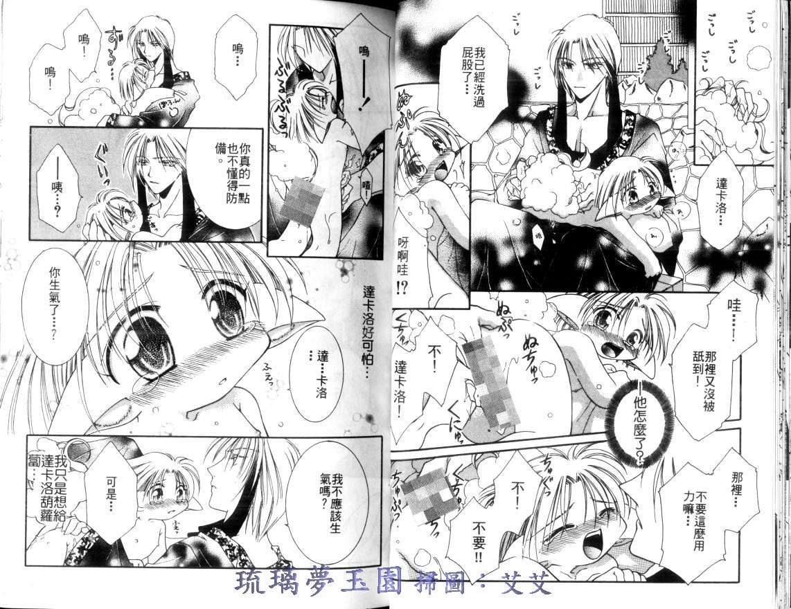 《小亲亲魔法使》漫画最新章节第2卷免费下拉式在线观看章节第【16】张图片