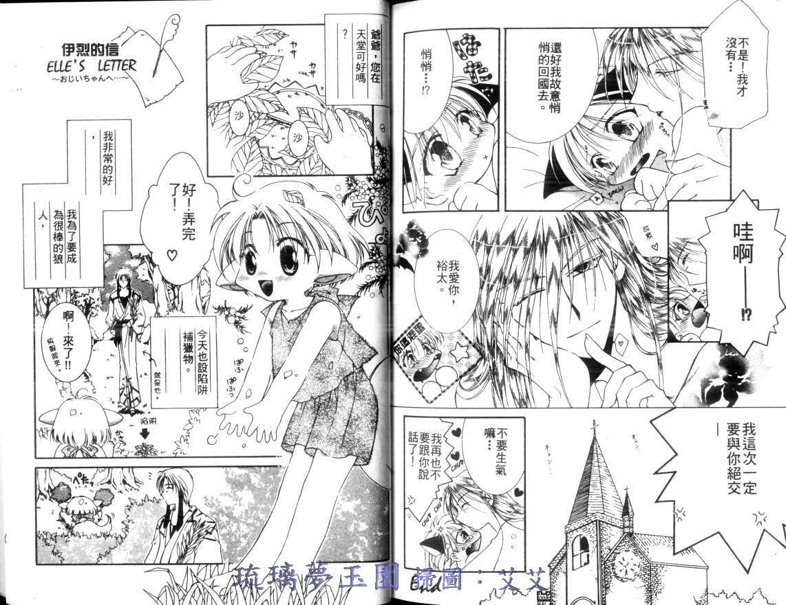 《小亲亲魔法使》漫画最新章节第2卷免费下拉式在线观看章节第【77】张图片