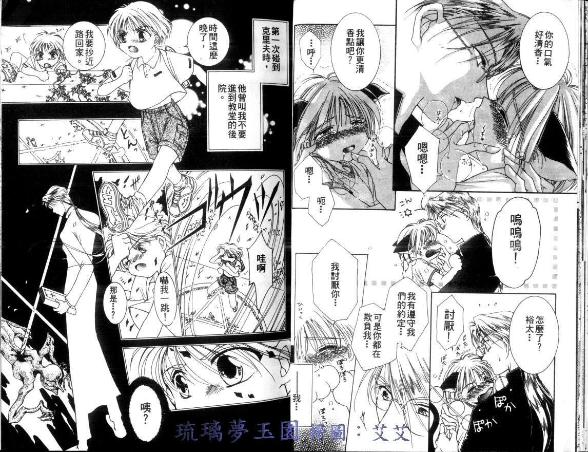 《小亲亲魔法使》漫画最新章节第1卷免费下拉式在线观看章节第【13】张图片