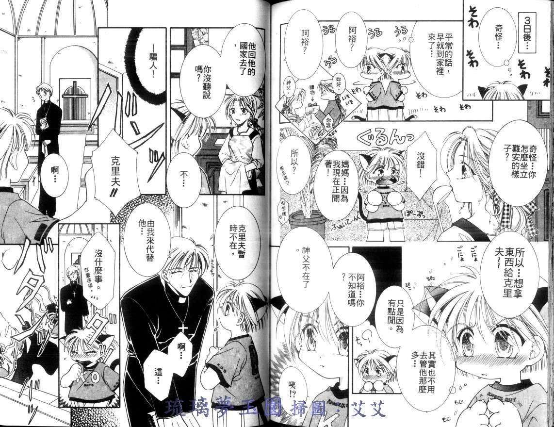 《小亲亲魔法使》漫画最新章节第2卷免费下拉式在线观看章节第【69】张图片
