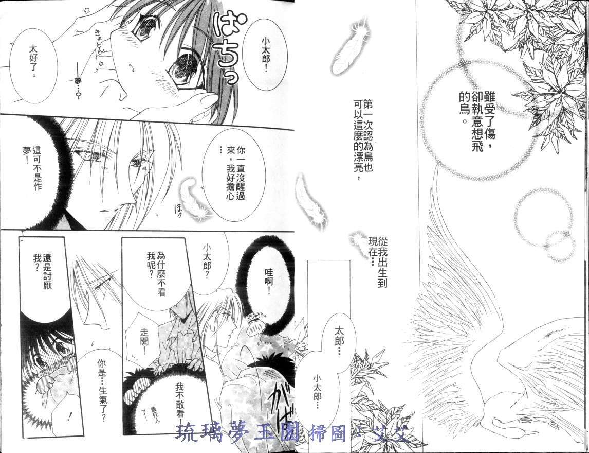 《小亲亲魔法使》漫画最新章节第1卷免费下拉式在线观看章节第【7】张图片