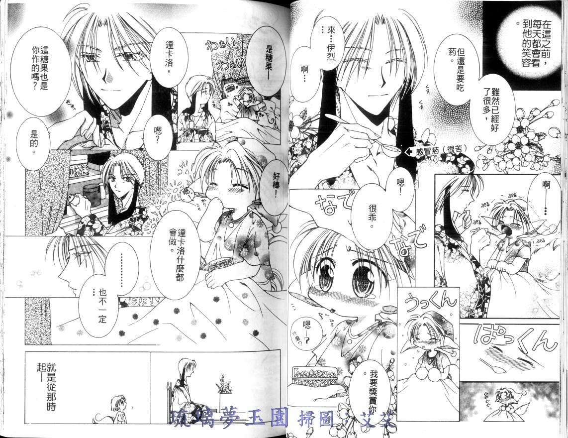 《小亲亲魔法使》漫画最新章节第2卷免费下拉式在线观看章节第【23】张图片