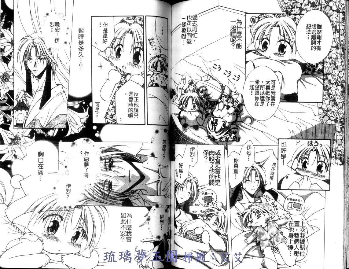 《小亲亲魔法使》漫画最新章节第2卷免费下拉式在线观看章节第【59】张图片