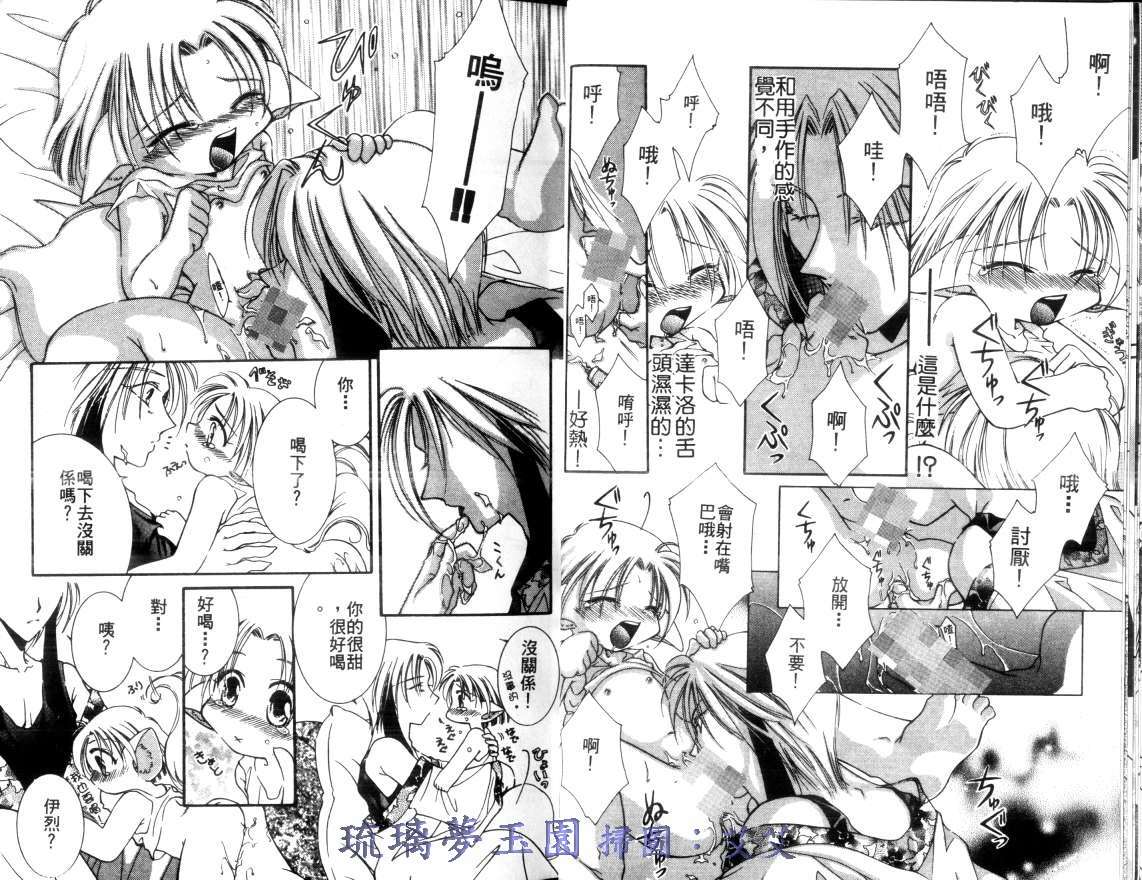 《小亲亲魔法使》漫画最新章节第2卷免费下拉式在线观看章节第【10】张图片