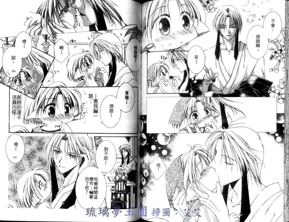 《小亲亲魔法使》漫画最新章节第2卷免费下拉式在线观看章节第【57】张图片