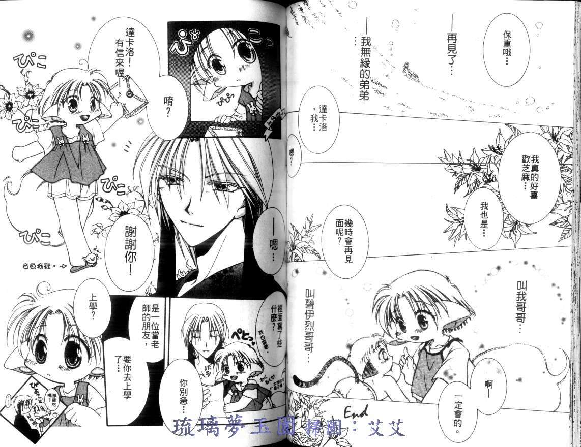 《小亲亲魔法使》漫画最新章节第2卷免费下拉式在线观看章节第【46】张图片