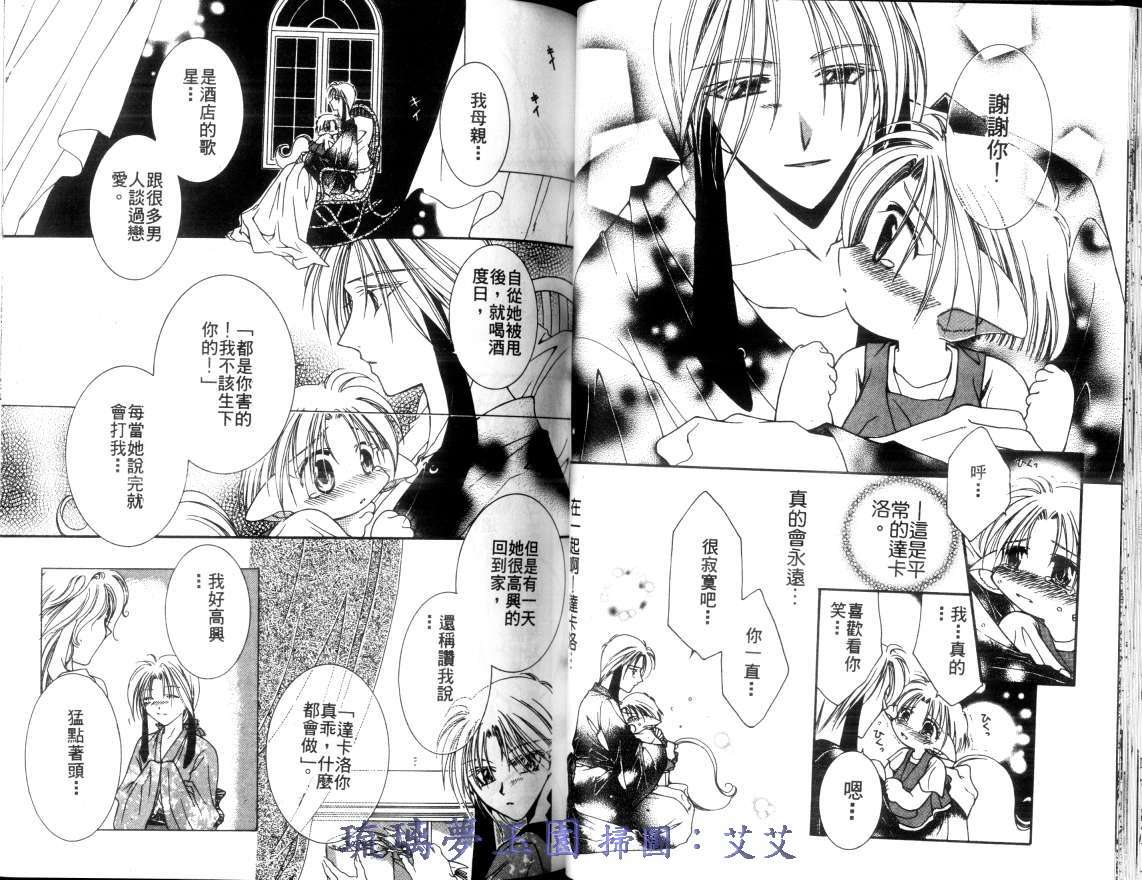 《小亲亲魔法使》漫画最新章节第2卷免费下拉式在线观看章节第【29】张图片