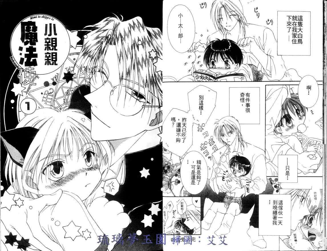 《小亲亲魔法使》漫画最新章节第1卷免费下拉式在线观看章节第【10】张图片