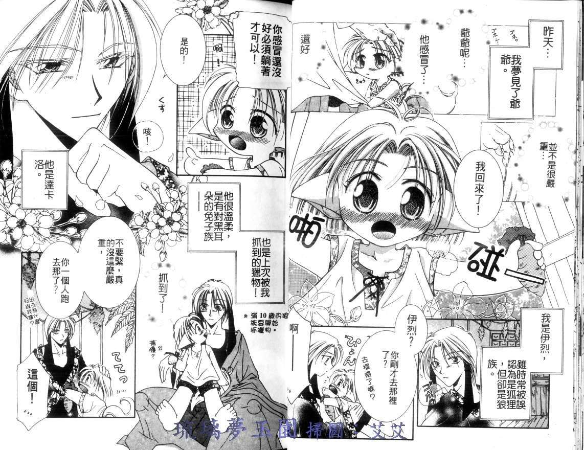 《小亲亲魔法使》漫画最新章节第2卷免费下拉式在线观看章节第【13】张图片