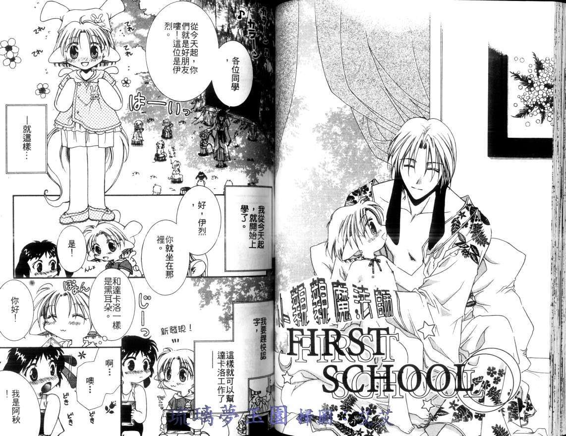 《小亲亲魔法使》漫画最新章节第2卷免费下拉式在线观看章节第【47】张图片