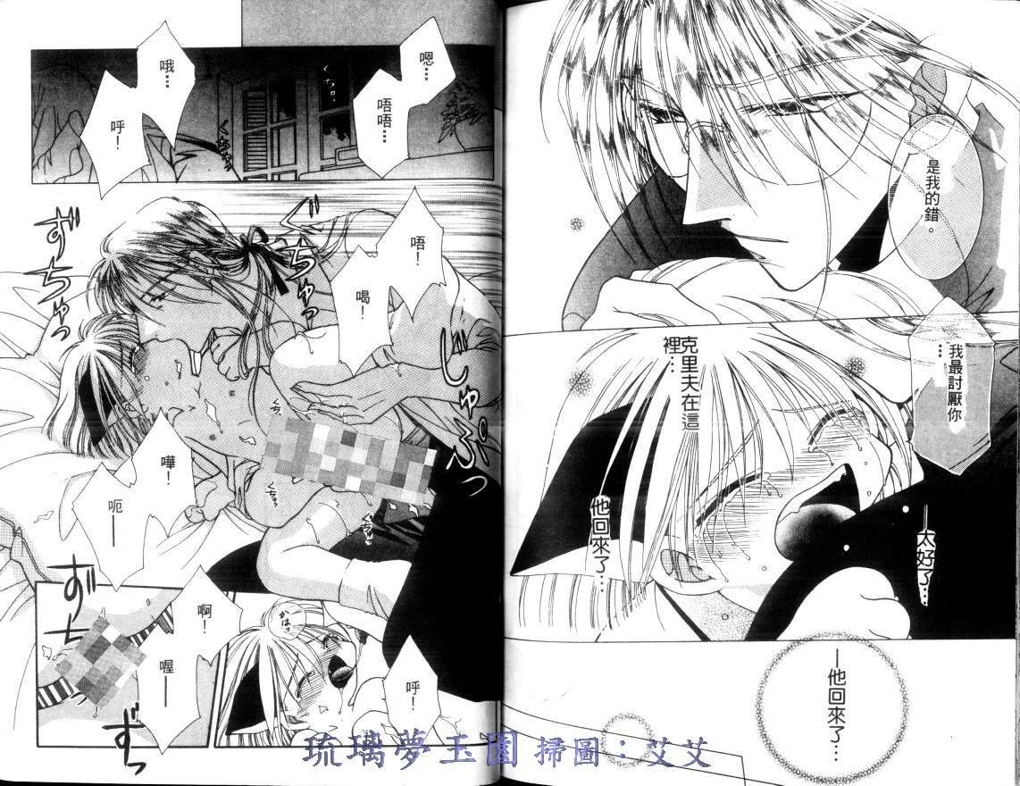 《小亲亲魔法使》漫画最新章节第2卷免费下拉式在线观看章节第【75】张图片