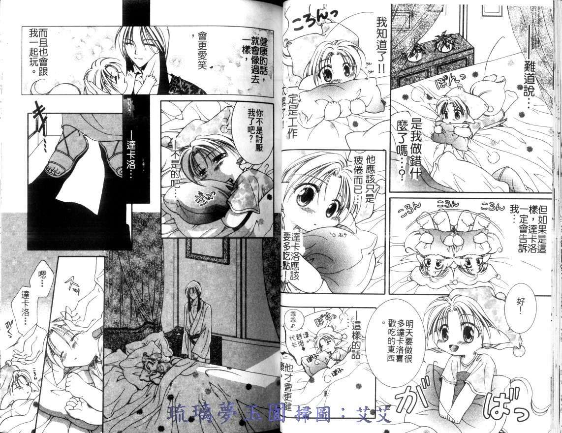 《小亲亲魔法使》漫画最新章节第2卷免费下拉式在线观看章节第【24】张图片
