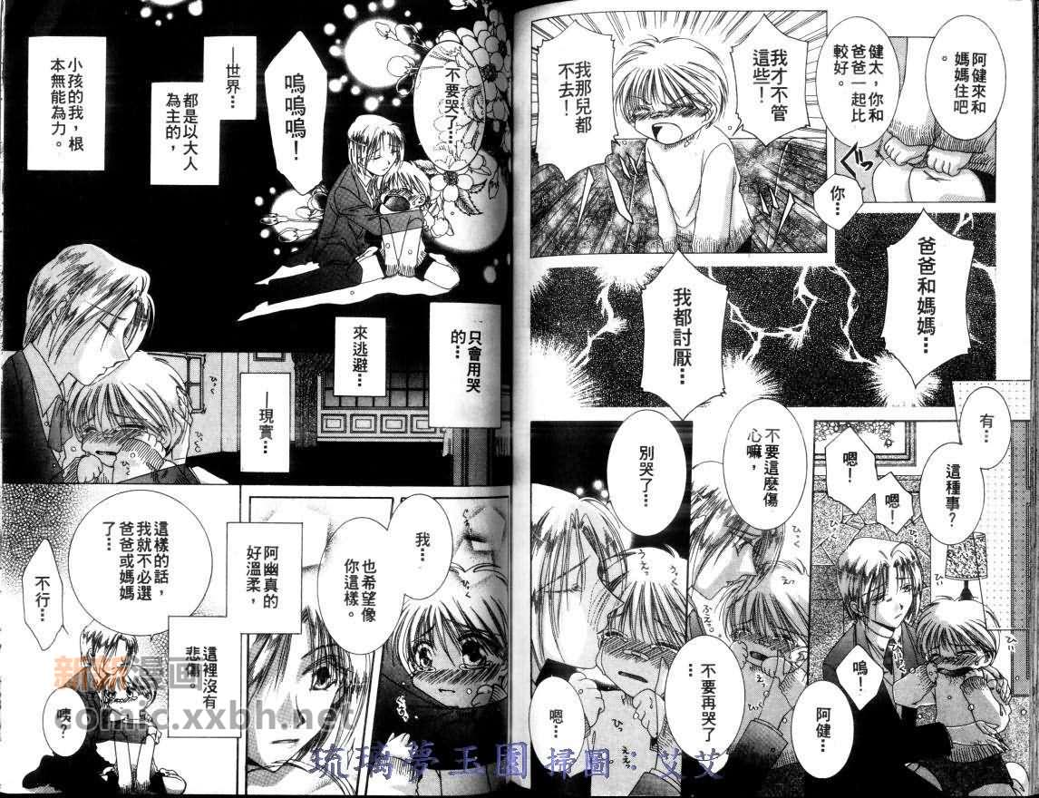 《小亲亲魔法使》漫画最新章节第1卷免费下拉式在线观看章节第【69】张图片