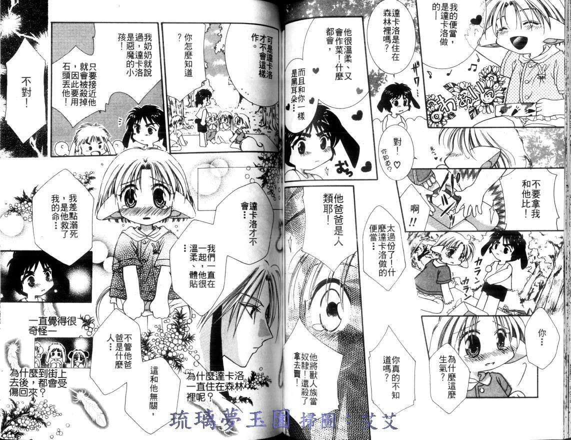 《小亲亲魔法使》漫画最新章节第2卷免费下拉式在线观看章节第【50】张图片