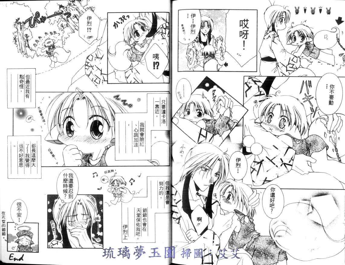 《小亲亲魔法使》漫画最新章节第2卷免费下拉式在线观看章节第【79】张图片