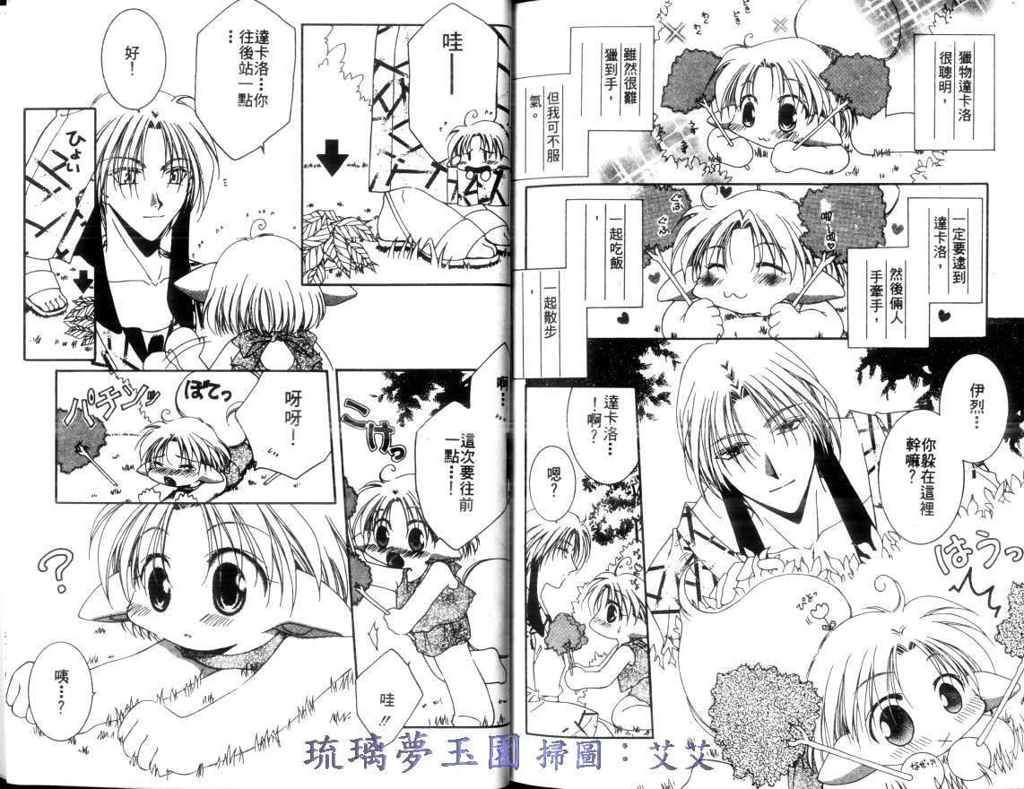 《小亲亲魔法使》漫画最新章节第2卷免费下拉式在线观看章节第【78】张图片