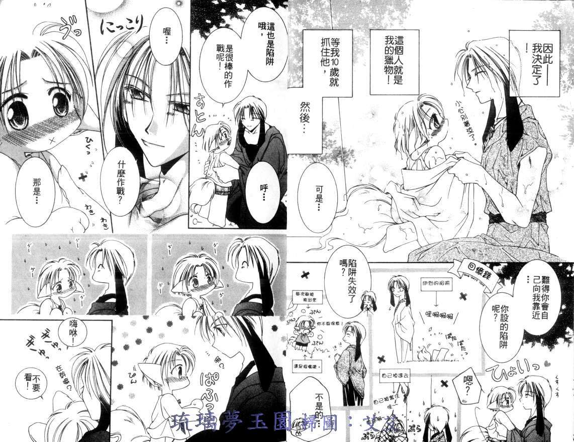 《小亲亲魔法使》漫画最新章节第2卷免费下拉式在线观看章节第【4】张图片