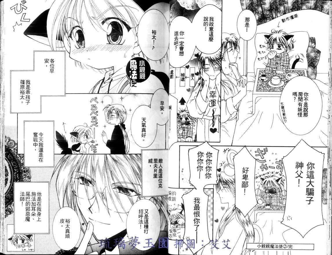 《小亲亲魔法使》漫画最新章节第1卷免费下拉式在线观看章节第【24】张图片