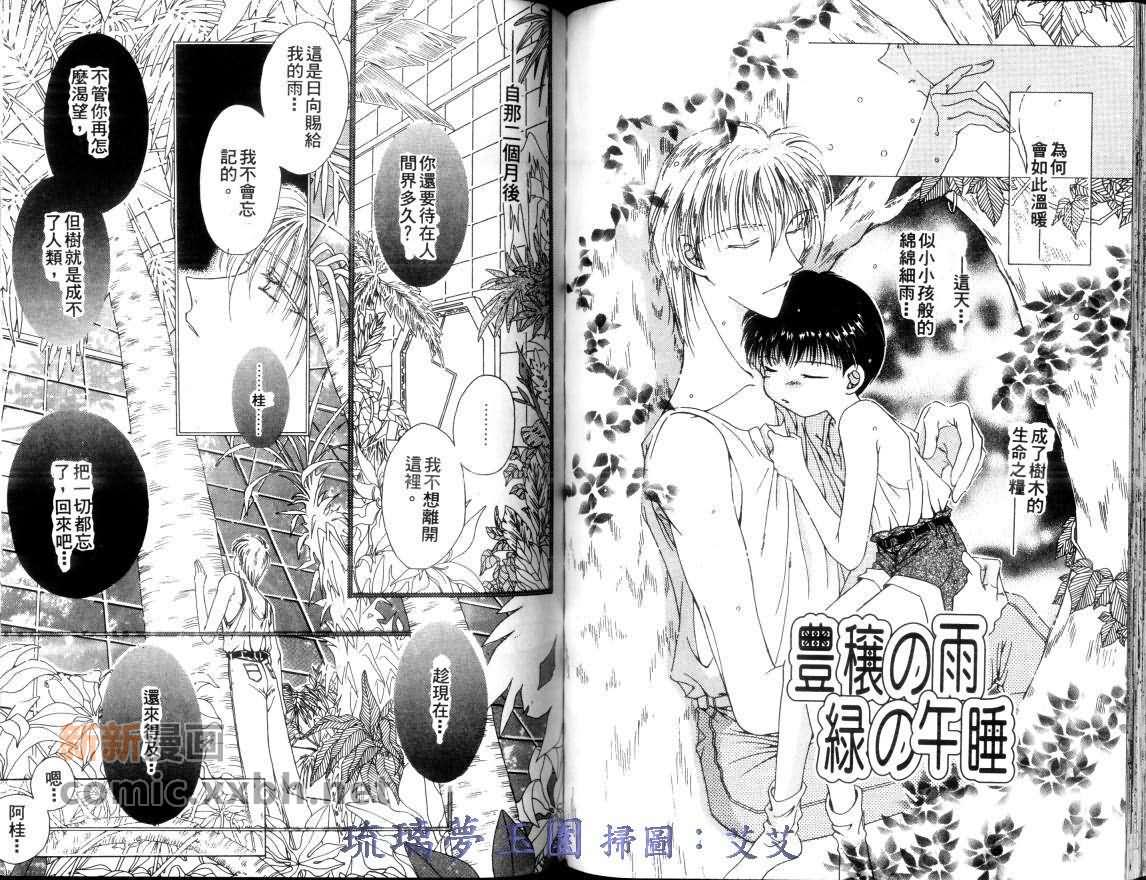 《小亲亲魔法使》漫画最新章节第1卷免费下拉式在线观看章节第【56】张图片